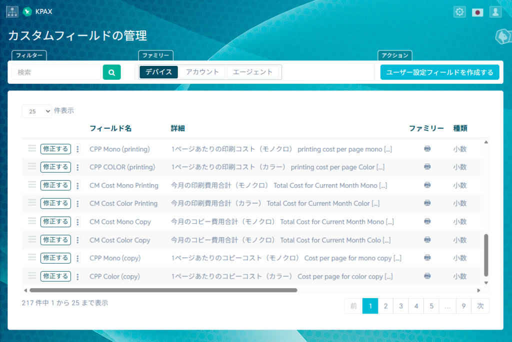 自動化システム のカスタムフィールド